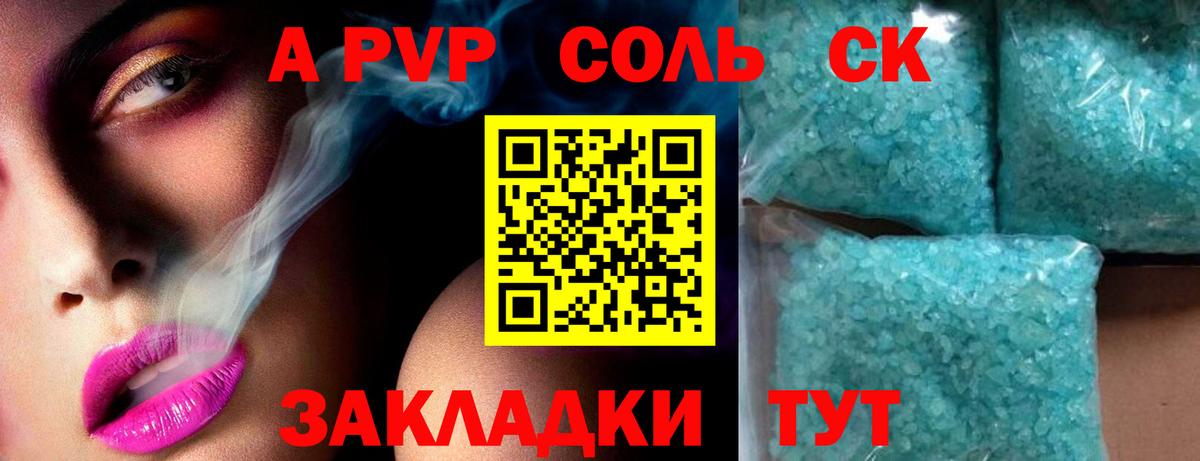 Борисоглебск  A-PVP кристаллы  Alfa_PVP СК КРИС  Вход с VPN  APVP Соль 