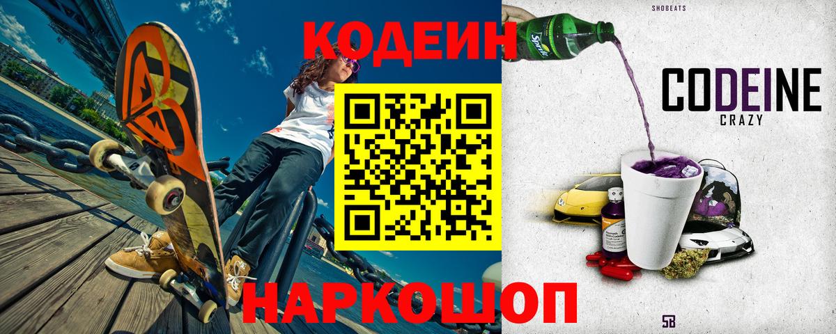 Кодеиновый сироп Lean напиток Lean (лин)  Вход с VPN  Борисоглебск 