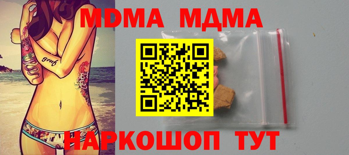 МДМА VHQ  МДМА кристаллы  МДМА  Вход с VPN  Борисоглебск 