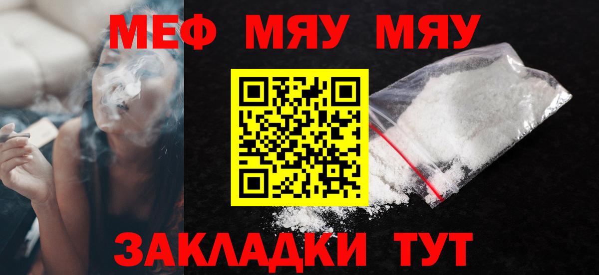 Меф мука Борисоглебск
