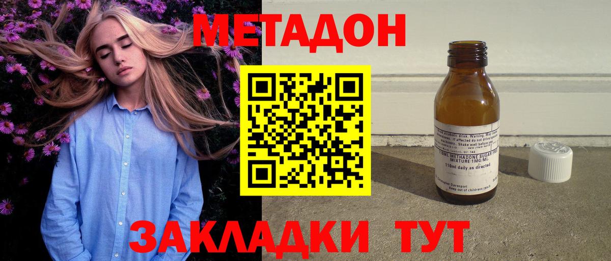МЕТАДОН methadone  Вход с VPN  МЕТАДОН кристалл  Борисоглебск 